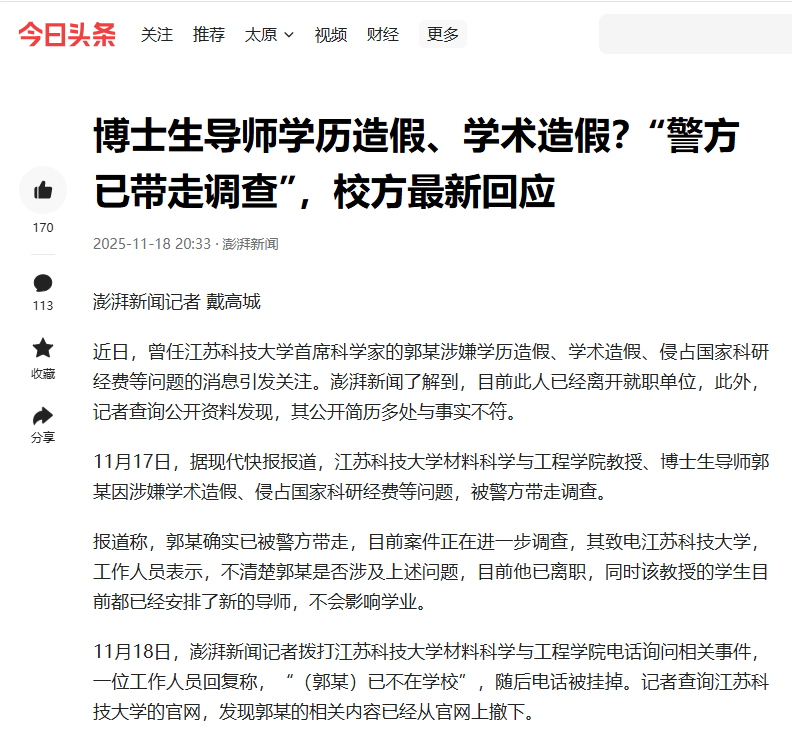 澎湃新闻 — 论文代写乱象相关报道
